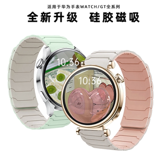 适用华为手表GT5 女生20mm手表带 GT4表带gt3智能watch4 3pro磁吸运动41mm替换荣耀magic硅胶腕带运动22mm男款