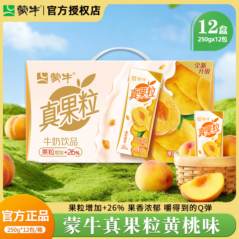 11月蒙牛真果粒黄桃果粒牛奶饮品