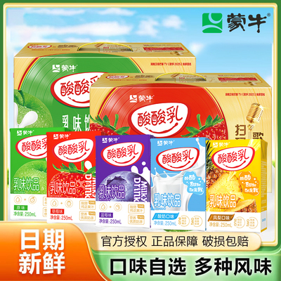 11月产蒙牛酸酸乳250mlX盒儿童奶