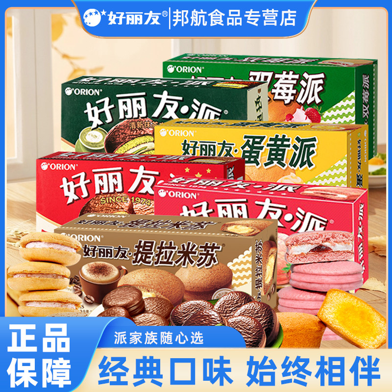 好丽友巧克力派抹茶派蛋黄派Q蒂西瓜抹茶蛋糕零食早餐糕点心面包,零食/坚果/特产,传统西式糕点,淘宝优惠券,粉丝福利购,淘宝优惠卷