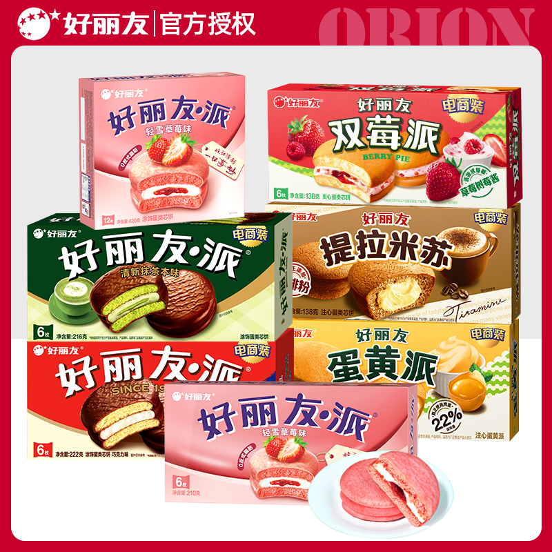 好丽友巧克力派Q蒂6枚12枚早餐代餐下午茶休闲甜点糕点休闲零食