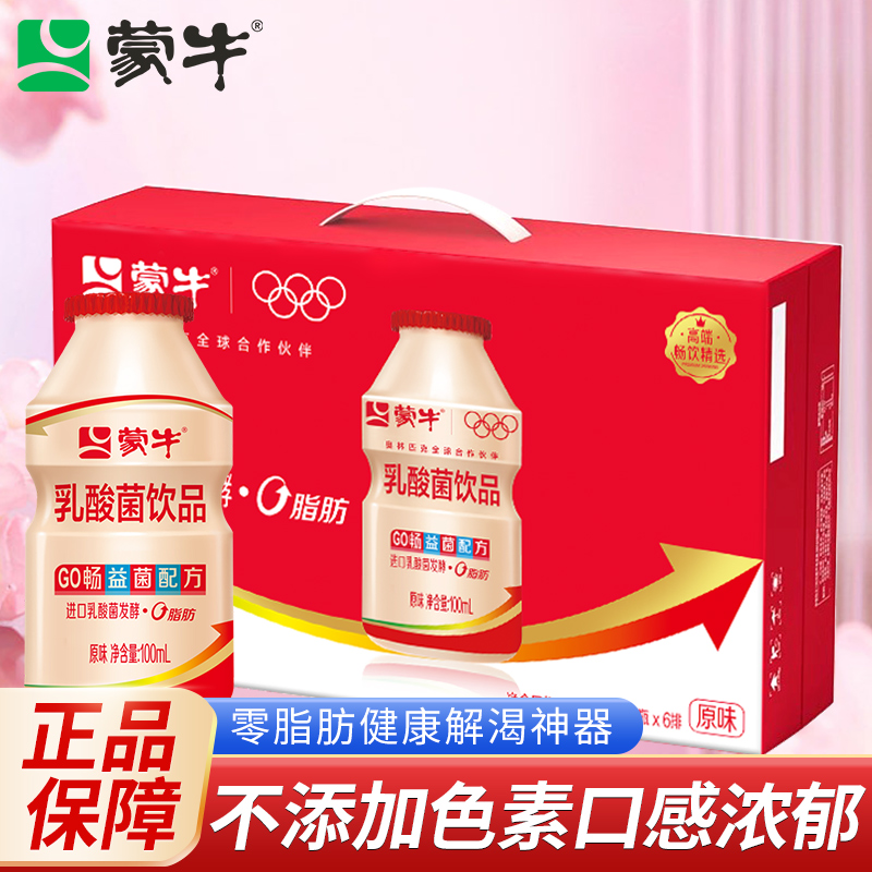 9月GO畅乳酸菌牛奶饮品0脂肪整箱