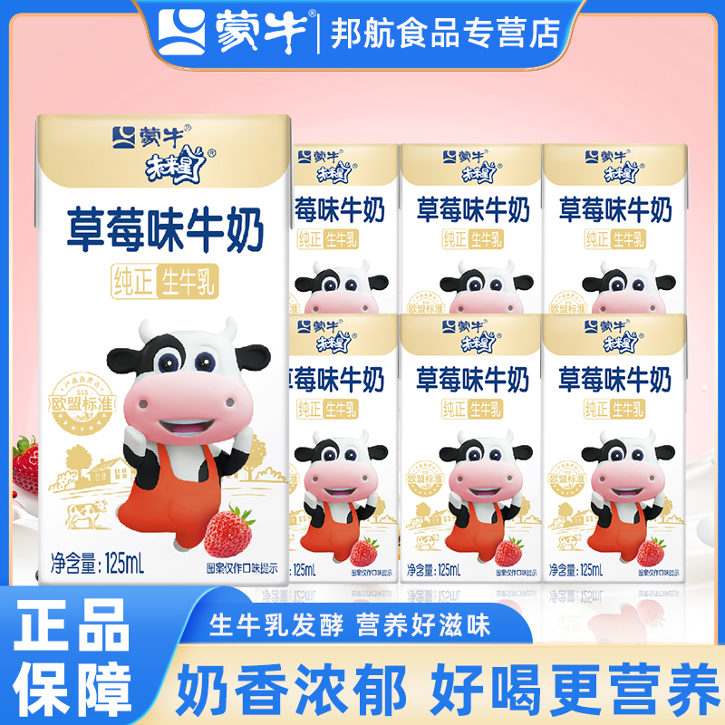 蒙牛未来星儿童牛奶125ml*20盒