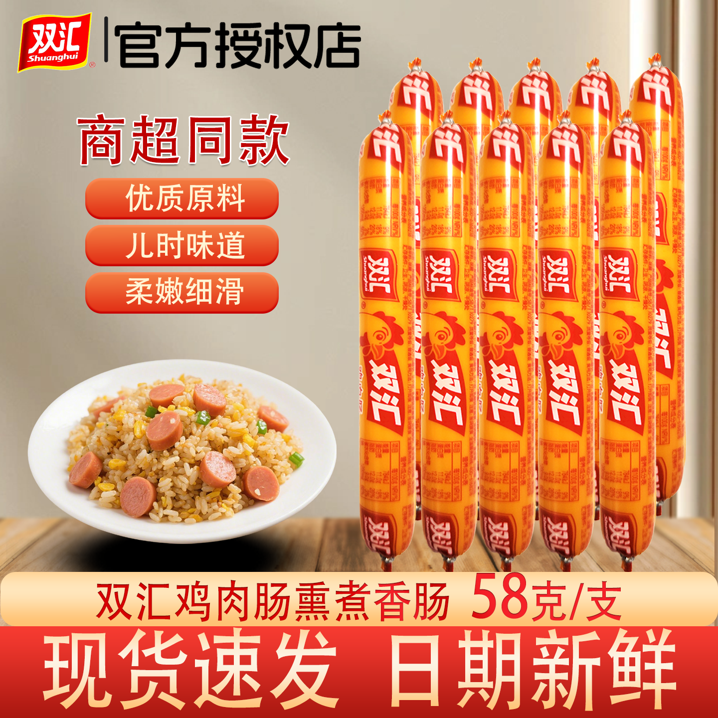 双汇鸡肉肠熏煮香肠58g火腿肠泡面肠热狗肠方便即食香肠办公室,粮油调味/速食/干货/烘焙,包装即食肠类,淘宝优惠券,粉丝福利购,淘宝优惠卷