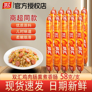 双汇鸡肉肠熏煮香肠58g火腿肠泡面肠热狗肠方便即食香肠办公室