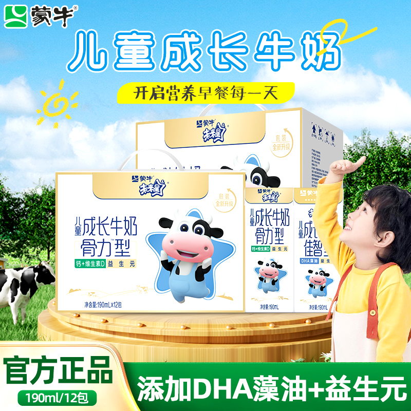 蒙牛未来星佳智型骨力190ml特价