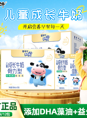 1月蒙牛未来星儿童成长牛奶佳智骨力190ml*12盒送礼多箱批发特价