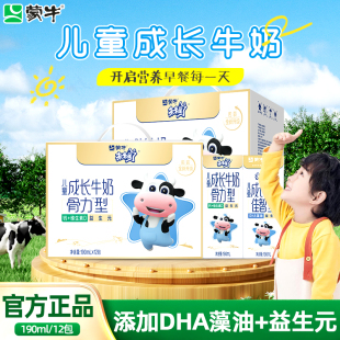 1月蒙牛未来星儿童成长牛奶佳智骨力190ml*12盒送礼多箱批发特价