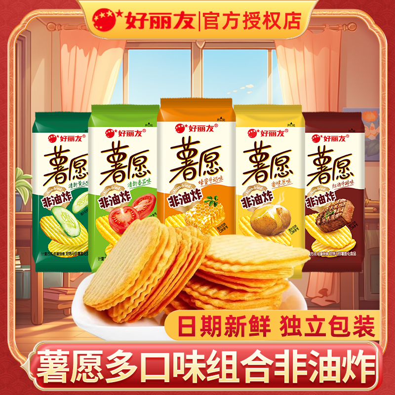 好丽友薯片薯愿散称混合原味番茄味休闲零食小吃解馋散装小包装