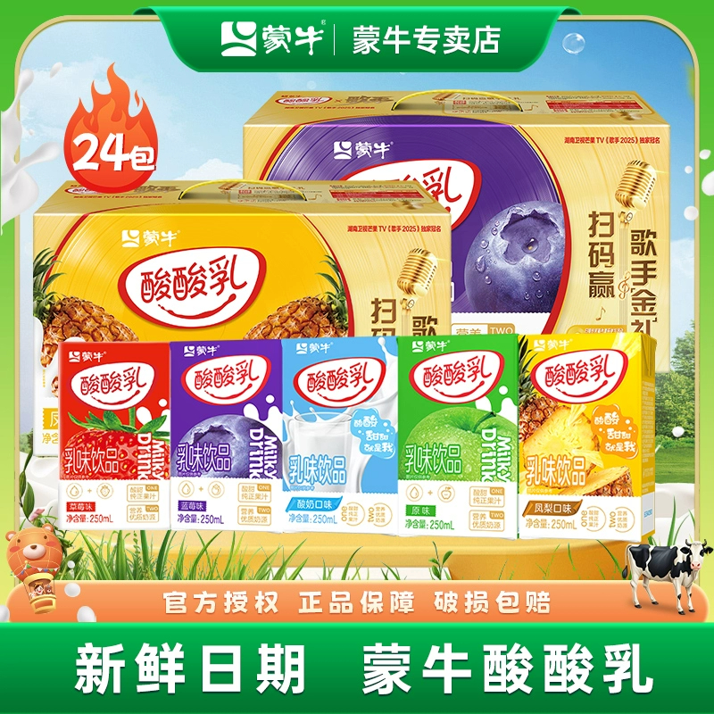 9月产蒙牛酸酸乳牛奶儿童早餐奶