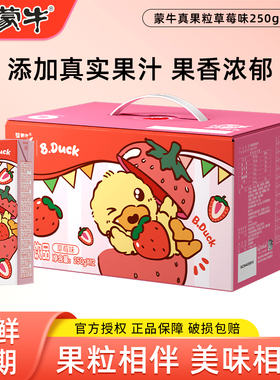 12月产蒙牛真果粒蓝莓草莓250g*12盒多口味牛奶饮品整箱送礼