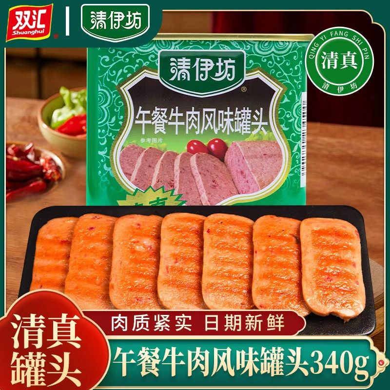 双汇清伊坊高蛋白牛肉午餐肉罐头340g/盒三明治火锅烧烤清真食品
