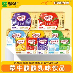 26年1月产 蒙牛酸酸乳蓝莓味早餐牛奶饮料原味草莓酸奶凤梨饮品