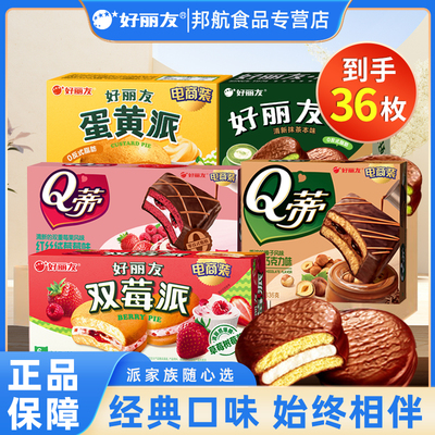 好丽友红丝绒草莓味糕点