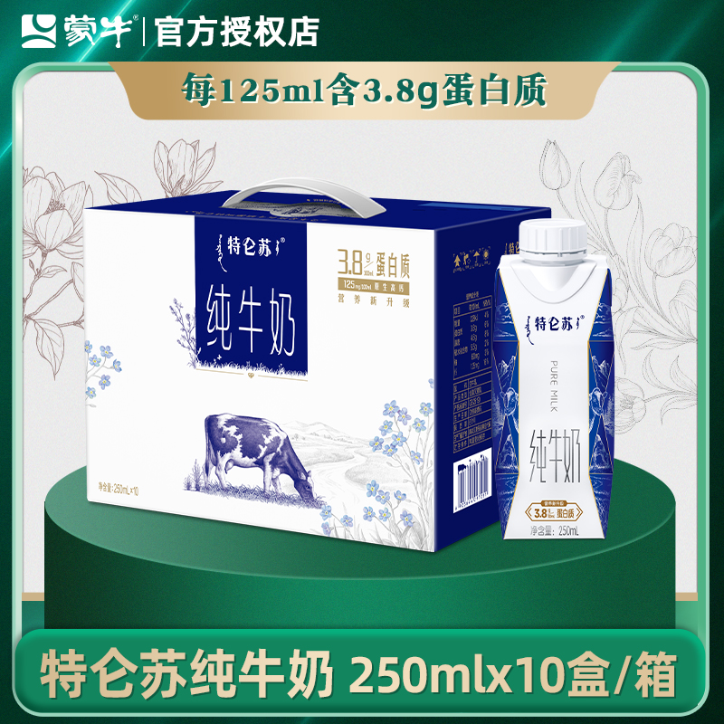 蒙牛特仑苏纯牛奶高钙官方正品