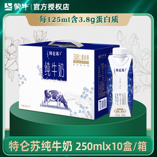蒙牛特仑苏纯牛奶全脂灭菌乳利乐梦幻盖250ml×10包高钙官方正品