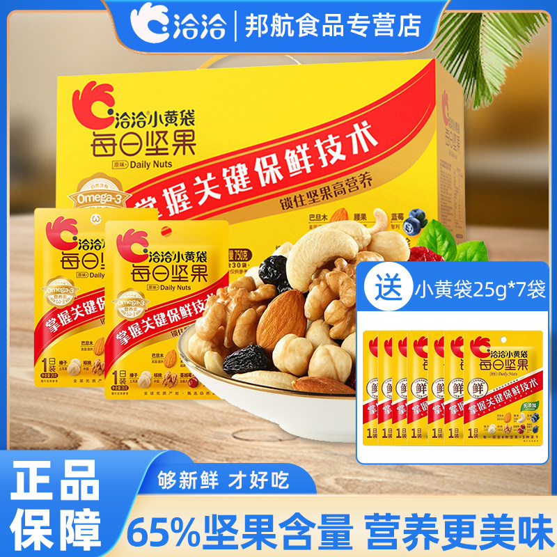 洽洽每日坚果750g混合小包装坚果仁干30日恰恰小黄袋早餐零食使用感如何?