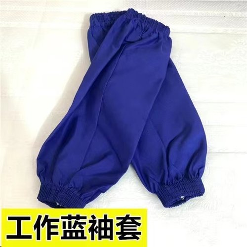 蓝色袖套劳保耐脏防油舒适厨房耐磨防晒涤棉布大宽松家务清洁工地