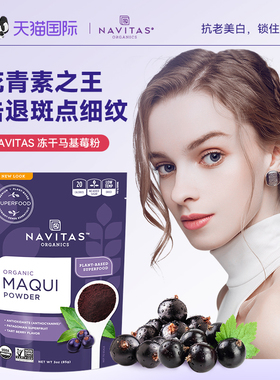 美国Navitas马基莓粉Maqui Powder无糖冻干有机抗自由基氧化美白