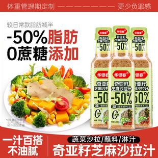 奇亚籽芝麻沙拉汁旗舰店轻食健身水果蔬菜拌面菜酱料调味火锅蘸料