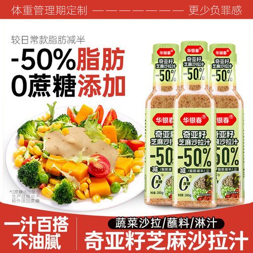 奇亚籽芝麻沙拉汁旗舰店轻食健身水果蔬菜拌面菜酱料调味火锅蘸料