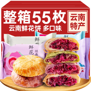 云南特产玫瑰鲜花饼旗舰店糕点休闲零食老字号早餐小吃整箱下午茶