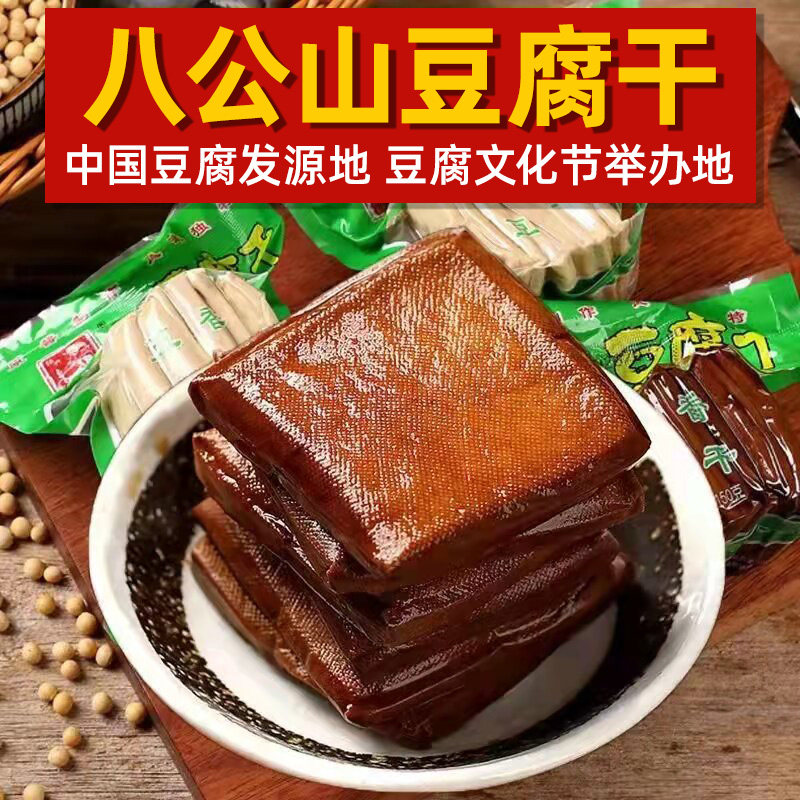 【150g*3袋】五香豆干茶干豆腐干