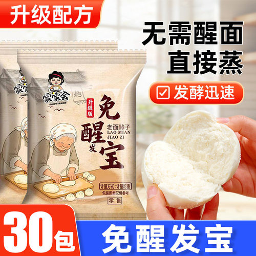 【30包】免醒发宝酵母粉快速发酵