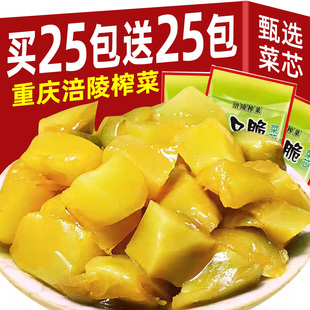 涪陵榨菜小包装速食整箱清淡下饭咸菜芯即食去皮新货袋装重庆小袋