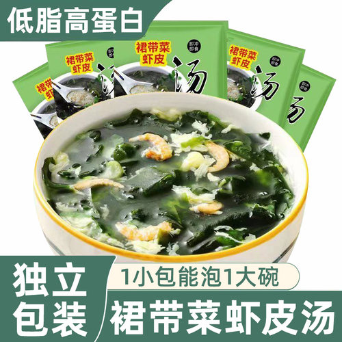 【20袋】裙带菜虾皮汤冲泡即食