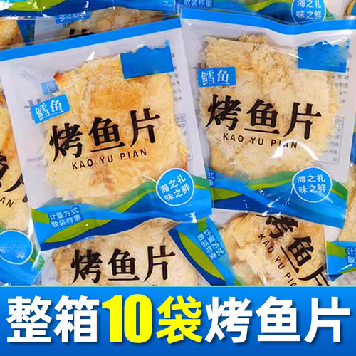 【10袋】原味烤鱼片鳕鱼片即食