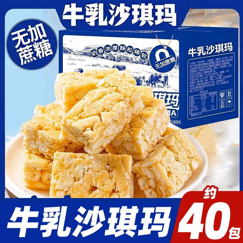 牛乳沙琪玛整箱40小包装网红零食糕点面包代餐饱腹无蔗糖早餐批发