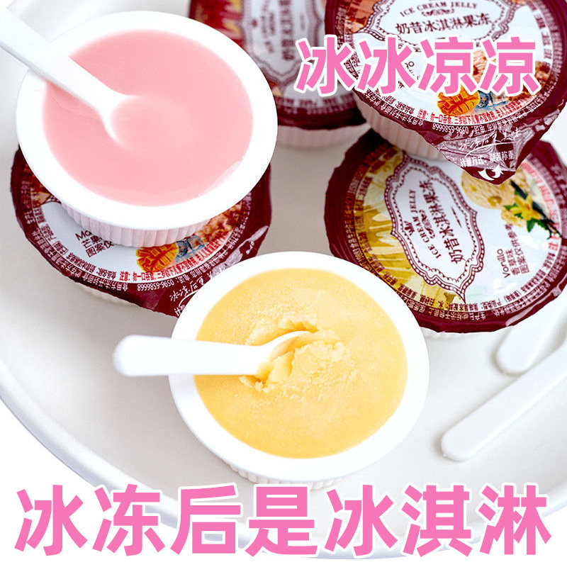 奶昔酸奶冰淇淋果冻旗舰店夏日童年休闲解馋零食草莓芒果香草