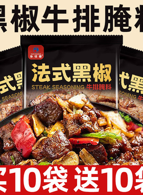 法式黑胡椒牛排腌料旗舰店姜黄粉烤肉猪排羊排鸡肉用酱牛柳调味料