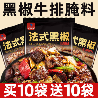 法式黑胡椒牛排腌料旗舰店姜黄粉烤肉猪排羊排鸡肉用酱牛柳调味料