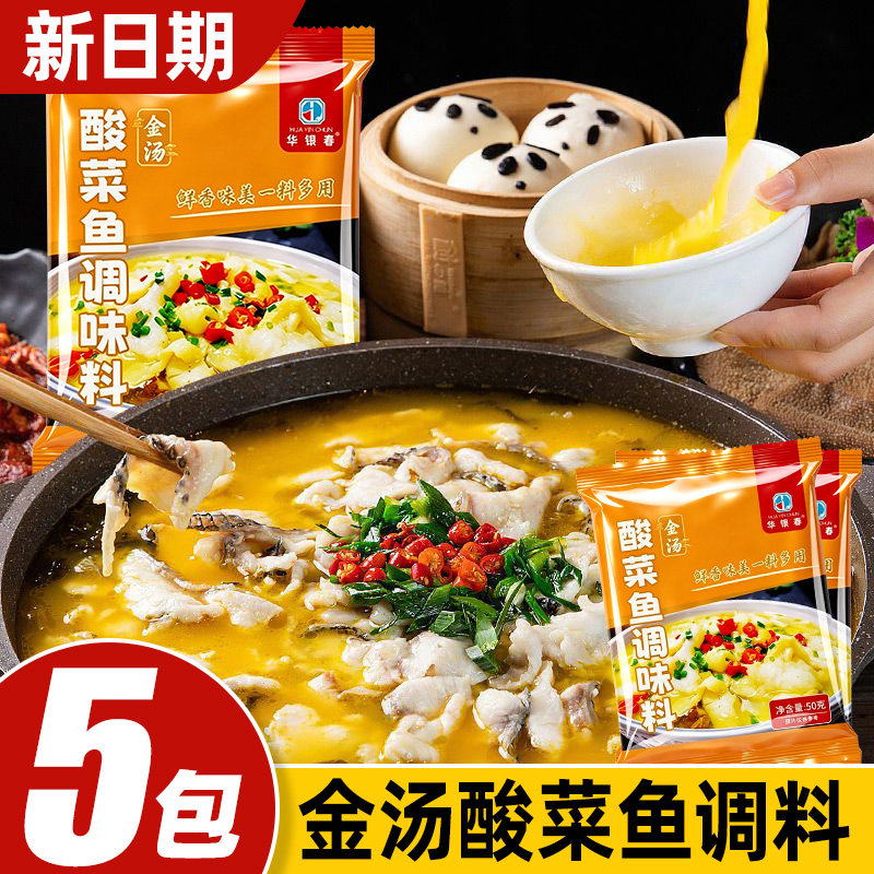 【5包】金汤酸菜鱼调料包家用