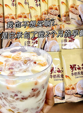 猴头菇牛奶燕麦片中老年学生营养早餐冲饮即食粥代餐懒人高速食钙