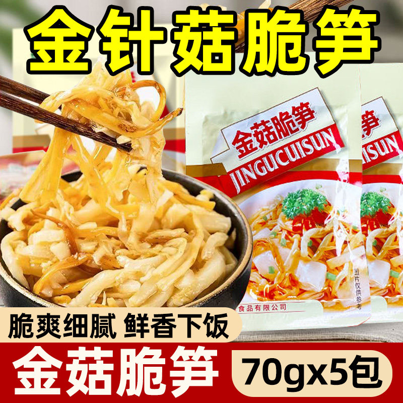 【70g*5包】金菇脆笋即食笋丝