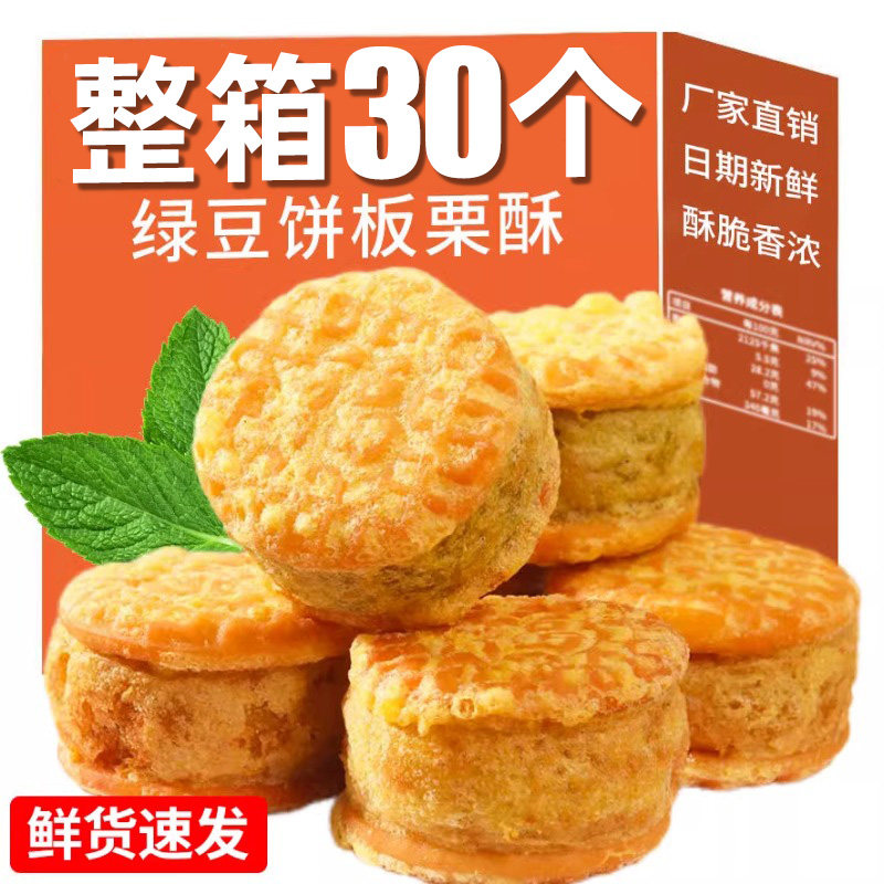 【30个】绿豆糕板栗酥糕点心零食
