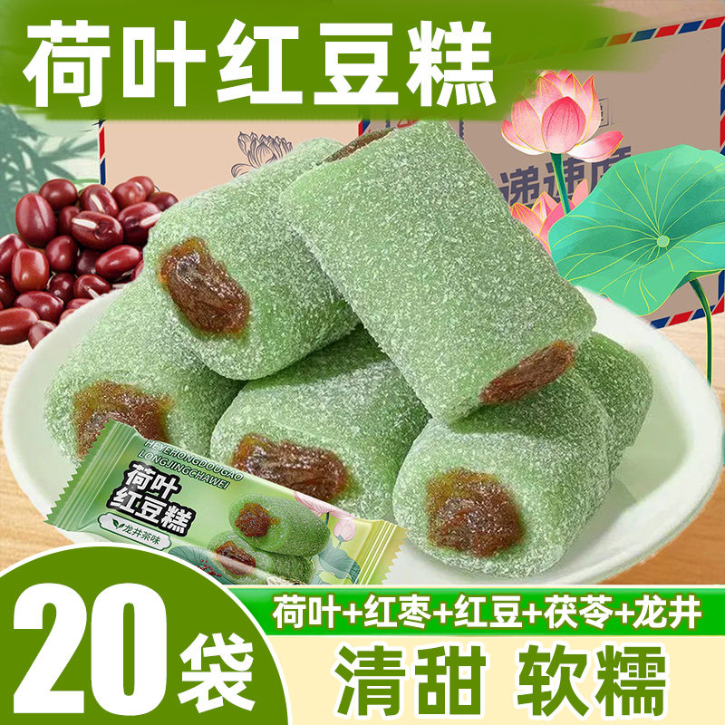 冰皮荷叶红豆糕龙井茶味糯米糍粑健康红枣零食下午茶传统糕点整箱