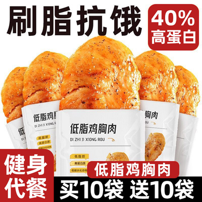 【10袋】低脂鸡胸肉健身饱腹