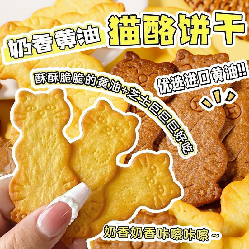 【20包】猫酪饼干芝士咖啡味薄脆