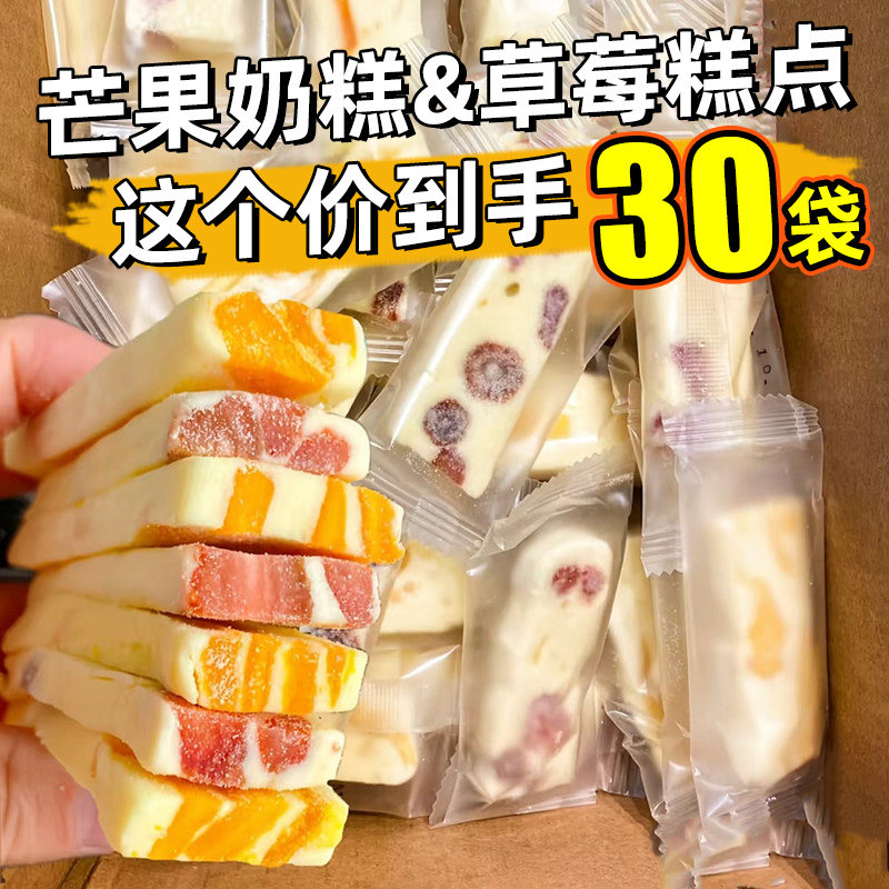 网红芒果草莓之恋奶糕奶芙糕点酸甜牛轧软糖传统手工厚切零食小吃
