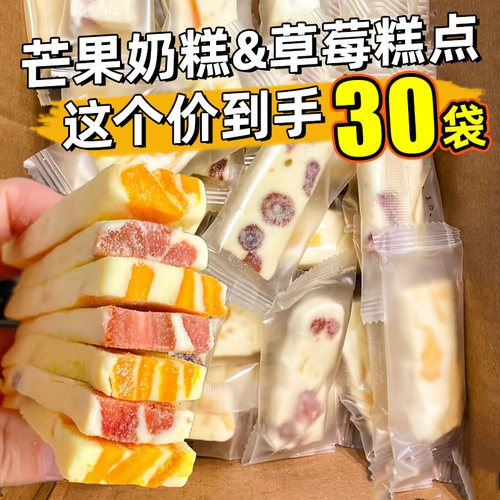 【30袋】草莓芒果奶糕酸甜奶芙