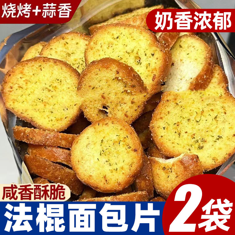 蒜香烧烤法棍切片面包片烘面包干烤馍片办公室零食早餐代餐非油炸