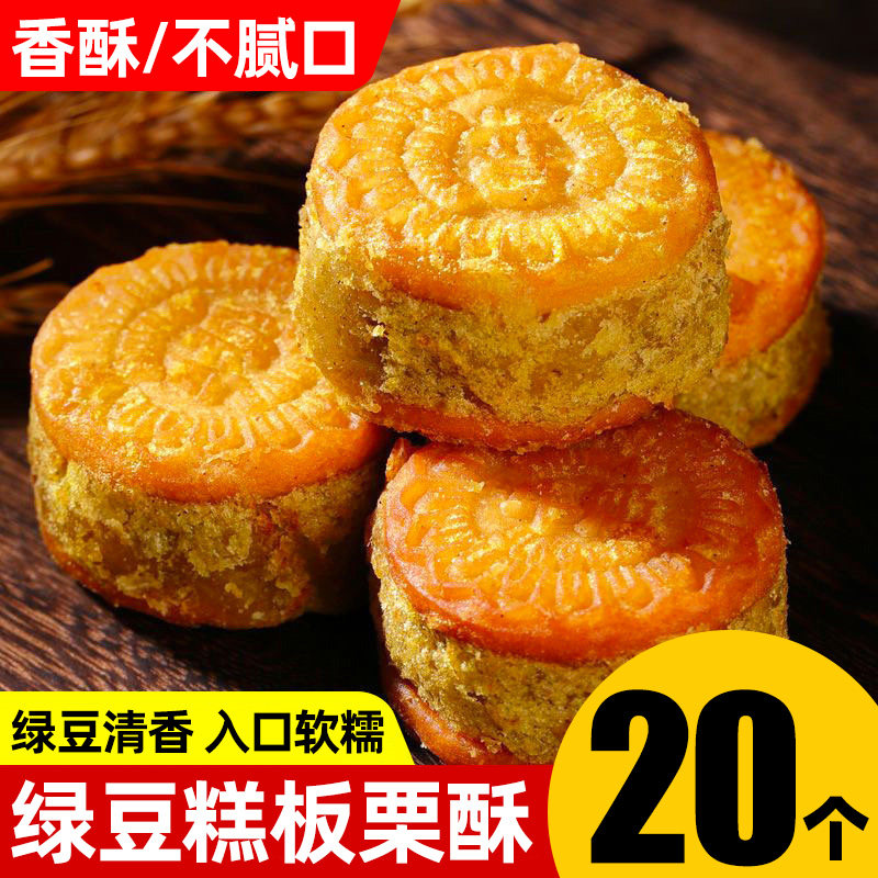 绿豆饼板栗酥传统老式绿豆糕点心网红休闲小零食品月饼干整箱批发