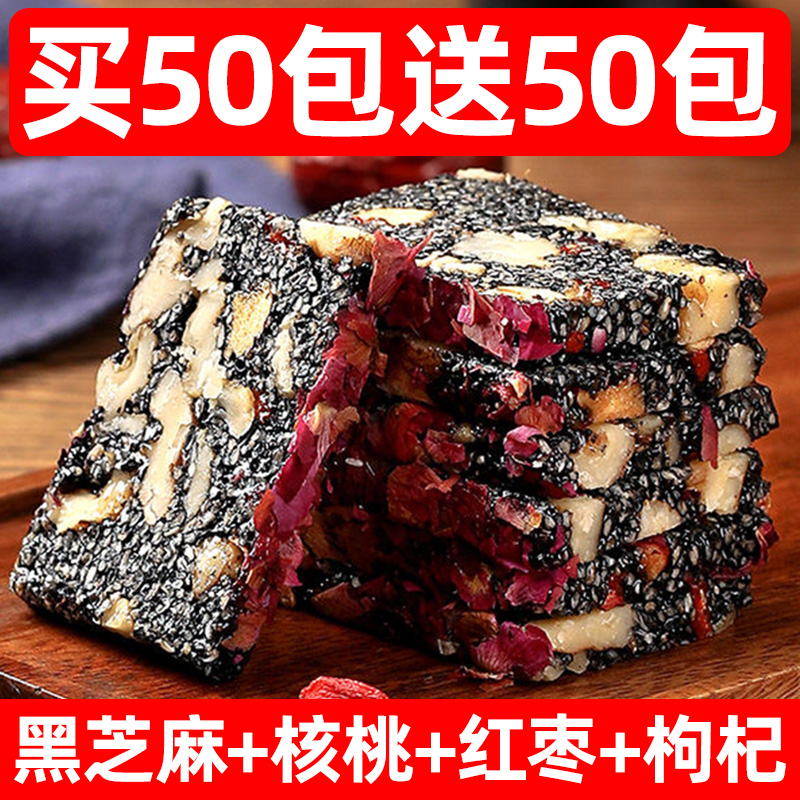 黑芝麻核桃糕旗舰店红枣枸杞零食健康营养糕点孕妇老人办公室休闲