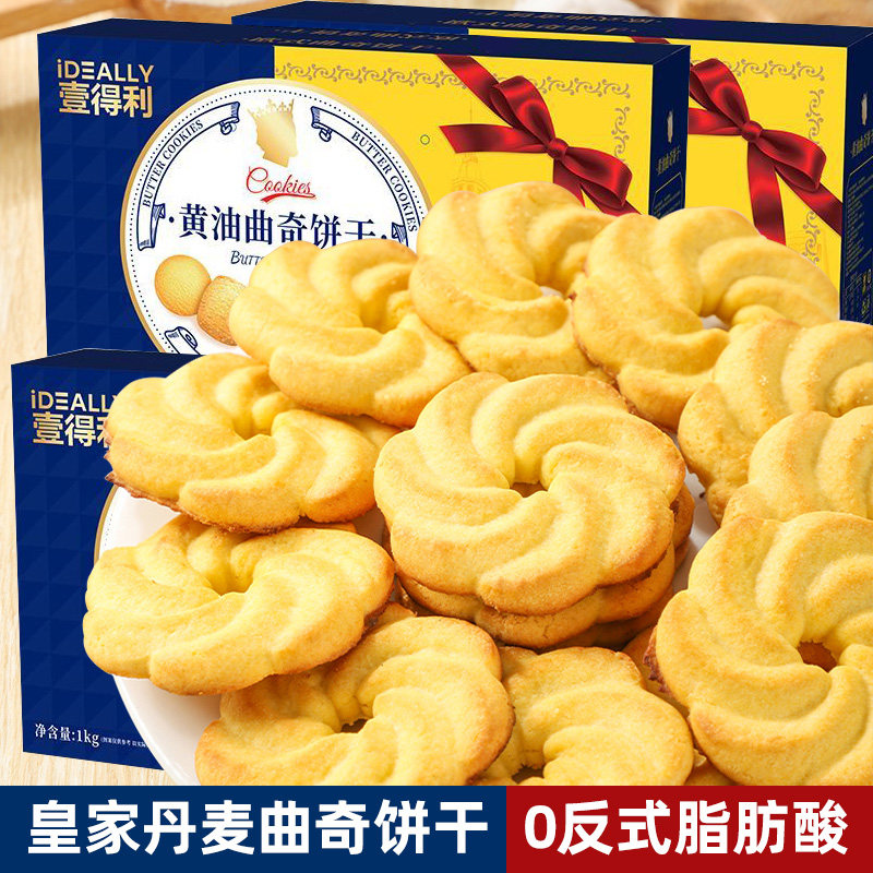 彩箱皇家曲奇饼干早餐休闲零食点心礼盒整箱营养代餐解馋家庭批发