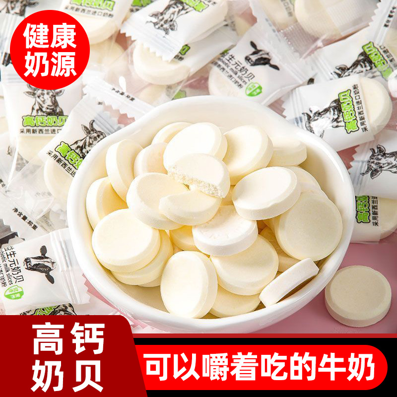 约100片】高钙牛初乳奶贝