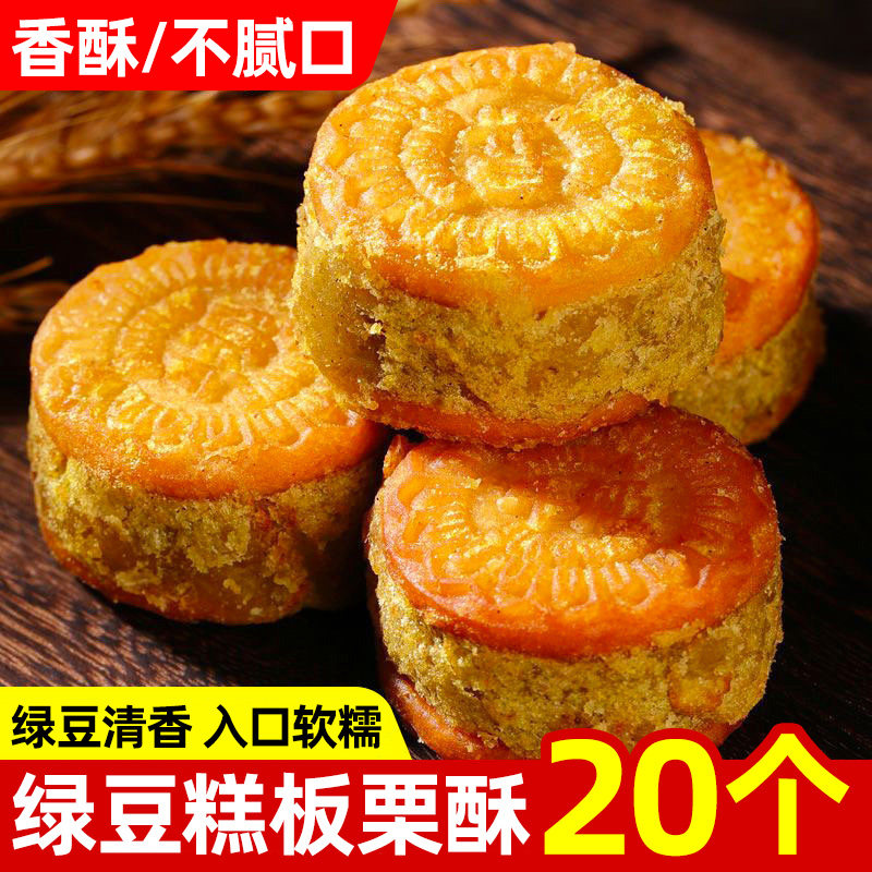 绿豆饼板栗酥传统老式绿豆糕点心网红休闲小零食品月饼干整箱批发